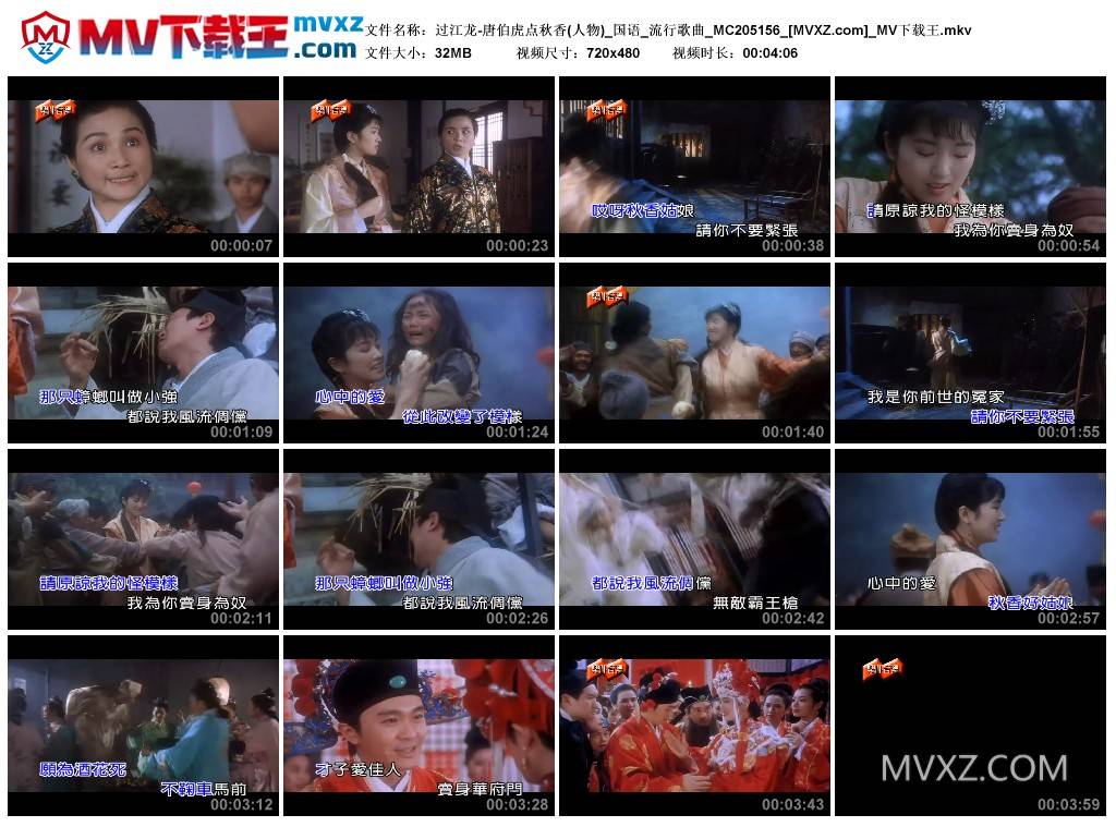 过江龙-唐伯虎点秋香(人物)_国语_流行歌曲_MC205156